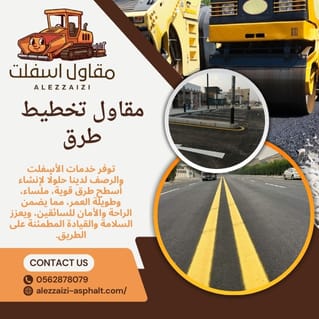 مقاول تخطيط طرق